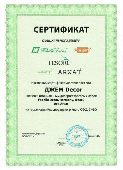 Сертификат дилера торговых марок Fabello Decor, Harmony, Tesori, Art, Arxat 